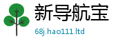 新奥2025年天天开好彩向7777788888管家婆老家凤凰网